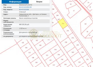 Продаю земельный участок, 13.5 сот., Дегтярск, улица Семена Пульникова