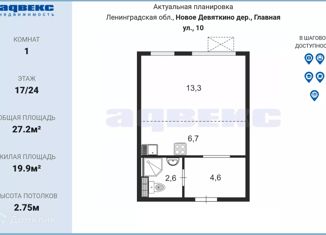 Квартира на продажу студия, 27.2 м2, Ленинградская область, Главная улица, 10