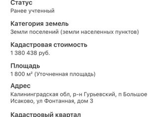 Продается земельный участок, 18 сот., посёлок Большое Исаково, Фонтанная улица, 1