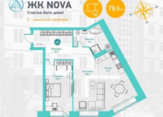 Продажа двухкомнатной квартиры, 78.8 м2, Абакан, улица Арбан, 20