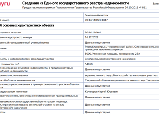 Участок на продажу, 50 сот., село Оленевка, улица Ленина