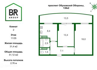 2-комнатная квартира на продажу, 51.3 м2, Санкт-Петербург, проспект Обуховской Обороны, 138к2, метро Обухово