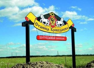 Продам участок, 10 сот., деревня Криводанова
