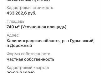 Продажа земельного участка, 7.4 сот., посёлок Дорожный