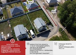 Дом на продажу, 102.2 м2, село Перевалово, улица 8 Марта