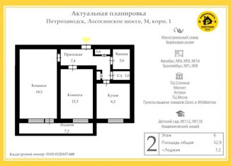 Двухкомнатная квартира на продажу, 60.1 м2, Петрозаводск, Лососинское шоссе, 34к1
