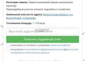 Продаю участок, 11.1 сот., деревня Коренево