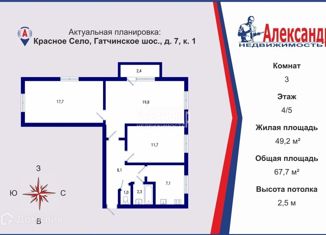 Продажа 3-комнатной квартиры, 67.7 м2, Санкт-Петербург, Гатчинское шоссе, 7к1