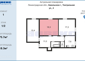 Продаю комнату, 75.7 м2, Никольское, Театральная улица, 4