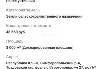 Продам участок, 30 сот., село Строгоновка