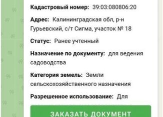 Земельный участок на продажу, 6.6 сот., поселок Шоссейное
