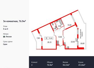 Продажа двухкомнатной квартиры, 76.9 м2, Санкт-Петербург, Литовская улица, 2Х, Литовская улица
