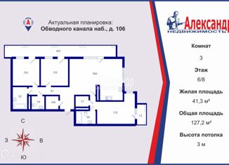 Продается 3-ком. квартира, 127.2 м2, Санкт-Петербург, метро Фрунзенская, набережная Обводного канала, 106