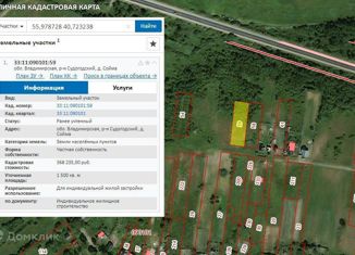 Земельный участок на продажу, 15 сот., деревня Сойма