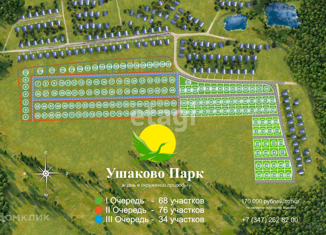 Земельный участок на продажу, 100 сот., деревня Ушаково