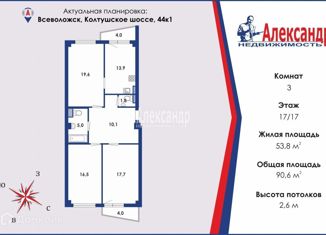 Продам 3-комнатную квартиру, 90.6 м2, Всеволожск, Колтушское шоссе, 44к1