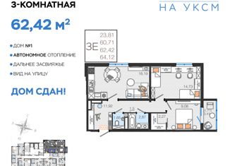 Продажа трехкомнатной квартиры, 62.42 м2, Ульяновск, улица Хваткова, 2Вк1