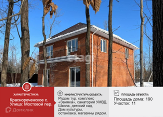 Продам дом, 190 м2, село Краснореченское, Мостовой переулок
