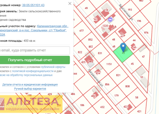 Продажа участка, 4 сот., Зеленоградск, садоводческое товарищество Прибой, 66