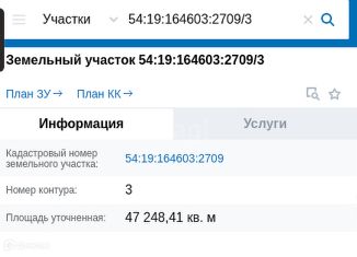 Продам участок, 470 сот., садоводческое некоммерческое товарищество Вера