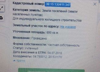 Земельный участок на продажу, 6 сот., Калининградская область, улица Розы Люксембург