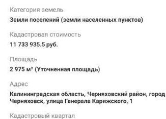 Продажа участка, 29.8 сот., Черняховск, улица Станция Новый Черняховск