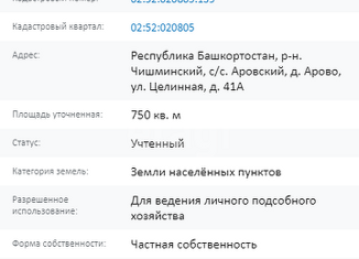 Продажа земельного участка, 30 сот., деревня Арово