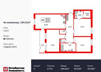3-комнатная квартира на продажу, 102.2 м2, Санкт-Петербург, улица Струве, 12, ЖК Зелёный Квартал