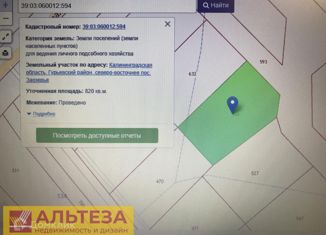 Продаю участок, 8.2 сот., поселок Заозерье