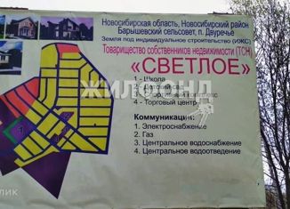 Земельный участок на продажу, 12 сот., посёлок Двуречье