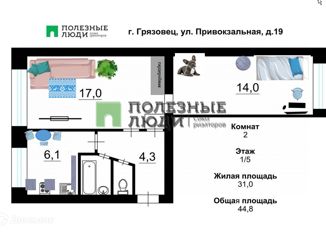 Продажа двухкомнатной квартиры, 44.8 м2, Вологодская область, Привокзальная улица, 19