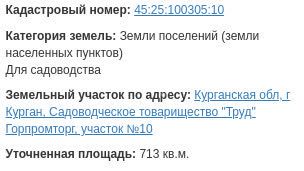 Продается земельный участок, 7 сот., Курганская область