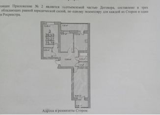 Продажа 3-ком. квартиры, 75.78 м2, поселок Егорово, посёлок Жилино-1, 7
