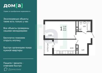 Продаю 1-комнатную квартиру, 39 м2, Новороссийск, улица Котанова, 7, ЖК Классика