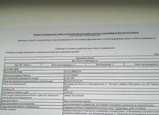 Продается земельный участок, 6 сот., село Шагаровка, Солнечная улица, 26