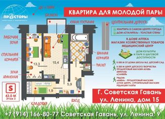2-ком. квартира на продажу, 43 м2, Советская Гавань, улица Ленина, 15
