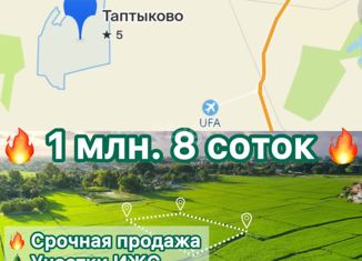 Продается участок, 8.4 сот., село Таптыково