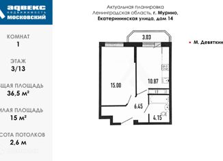 Продается однокомнатная квартира, 36.5 м2, Мурино, Петровский бульвар, 2к2, ЖК Три кита