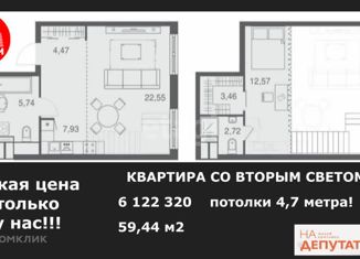 Продаю двухкомнатную квартиру, 59.44 м2, Липецкая область, Депутатская улица, 60