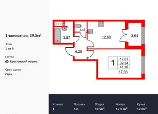 Продажа 1-комнатной квартиры, 39.5 м2, Санкт-Петербург, ЖК Зе Уан