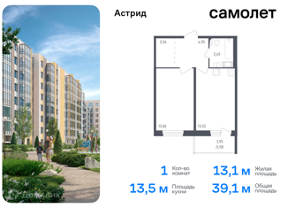 Продам однокомнатную квартиру, 39.1 м2, Колпино, проспект Ленина, 60, ЖК Астрид