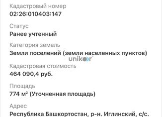 Продается участок, 7.7 сот., село Иглино, улица Ленина