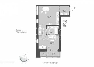 Продажа однокомнатной квартиры, 39 м2, Новосибирск, улица Аэропорт, 49, ЖК Нормандия-Неман