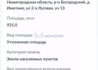 Продаю земельный участок, 9.2 сот., рабочий посёлок Горбатовка, Луговая улица, 13