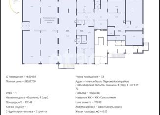 Офис на продажу, 832 м2, Новосибирск, Первомайский район