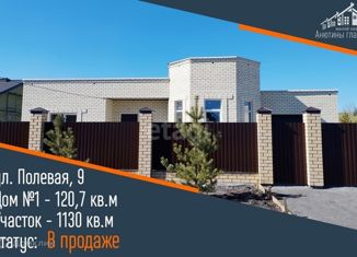 Продается дом, 120.7 м2, Шадринск, Полевая улица