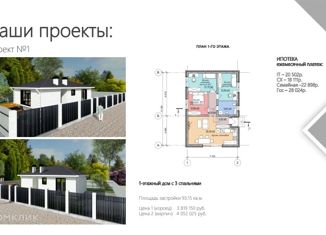 Продажа дома, 93.15 м2, поселок Виноградный, А-290, 65-й километр