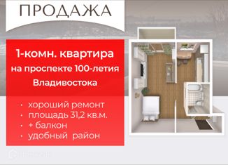Продам однокомнатную квартиру, 31.2 м2, Владивосток, проспект 100-летия Владивостока, 30Б, Первореченский район