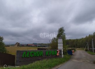 Продам участок, 15.2 сот., ТСН Лесной Край-2