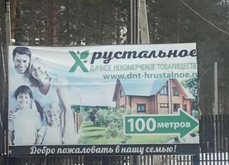 Продажа земельного участка, 10 сот., ДНТ Хрустальное